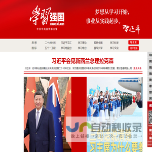 学习强国