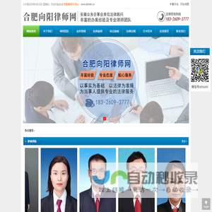 合肥向阳律师网