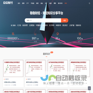 稳稳财经