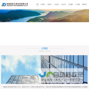 安徽瑞迪工程科技有限公司