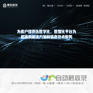 信东科技