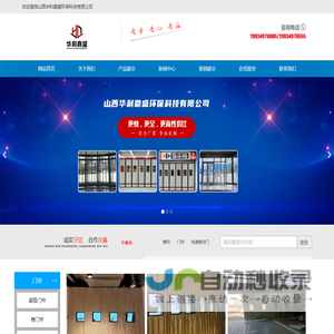 山西华利鼎盛环保科技有限公司