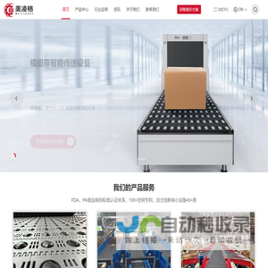 深圳美凌格智能装备有限公司