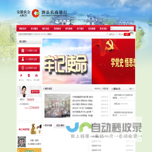 泗县农村商业银行