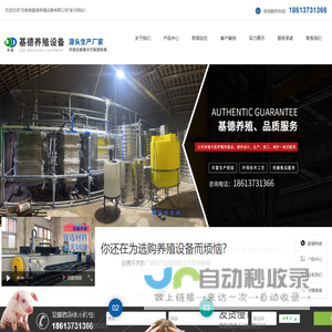 河南省基德养殖设备有限公司