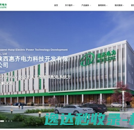 陕西惠齐电力科技开发有限公司