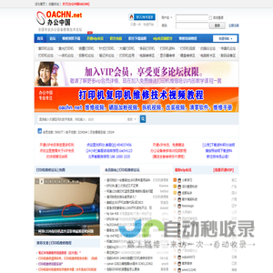 <font color='#ff7200'>打印机</font>维修论坛