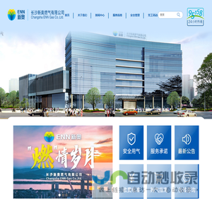 长沙新奥燃气