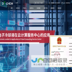 衢州市东业化工科技有限公司