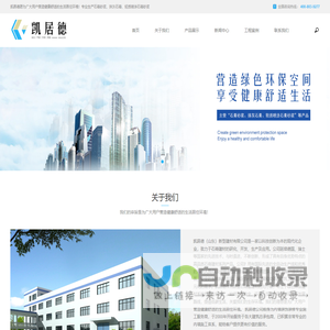凯居德（山东）新型建材有限公司