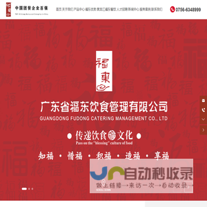 广东省福东饮食管理有限公司