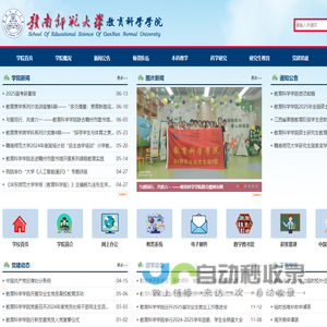 教育科学学院