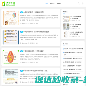 宝宝百科