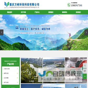 重庆万峡环保科技有限公司