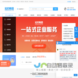 公司注册