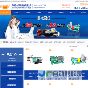 安徽卧龙泵阀,氟塑料离心泵,化工泵,氟塑料磁力泵厂家,安徽卧龙泵阀股份有限公司