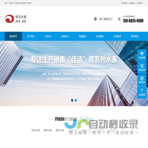 宁波佳洁水表有限公司