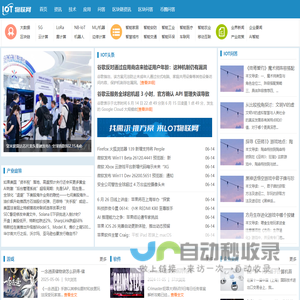 物联网(iot)产业网站