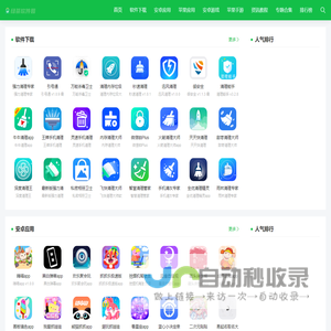 绿茶软件园