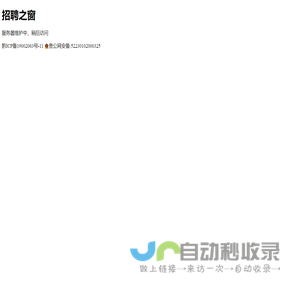 招聘之窗