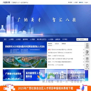八桂英才网