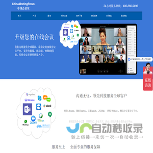 中国会议室（服务电话：400