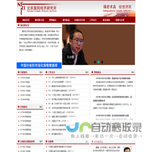 北京国民经济研究所