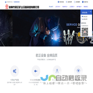 曲阜市君正矿山设备制造有限公司
