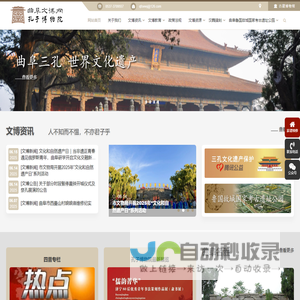 曲阜文博网