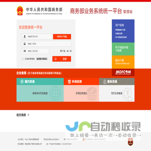 商务部业务系统统一平台