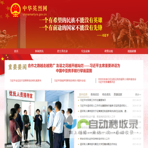 中华英烈网