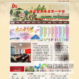 福建省永泰一中