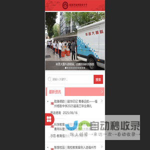 福建省福州格致中学