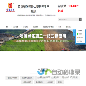 恒睿喷播机厂家