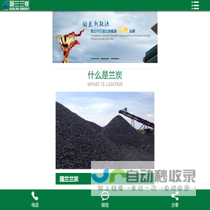 兰炭,神木兰炭,榆林兰炭,兰炭生产厂家,国兰兰炭,陕西国兰之巅新能源科技有限公司