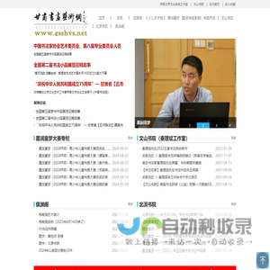 甘肃书画<font color='#ff7200'>艺术网</font>――致力于建成甘肃书画行业门户网站