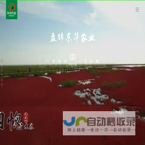盘锦东华农业发展有限公司