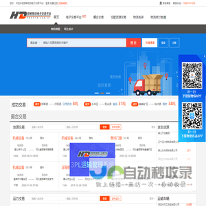 邯郸物流电子交易平台