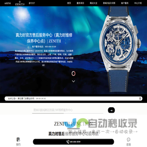 真力时官方售后服务中心（真力时维修保养中心点）