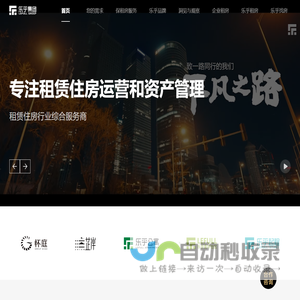 乐乎集团