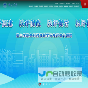 保山学院