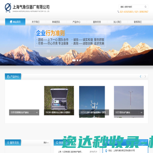 上海气象仪器厂有限公司