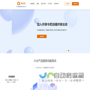 共享令