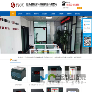 陕西赛唯莱特电器科技有限公司