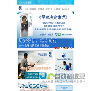 中国国际钓鱼用品贸易展览会
