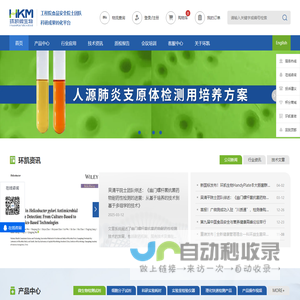 环凯微生物–专注微生物监测控制,为食药安全保驾护航！