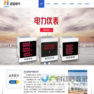 浙江晨海电气有限公司