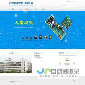 广州市新同大电子有限公司