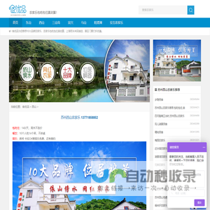 苏州西山农家乐推荐:西山100家农家乐包吃住