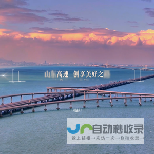 山东高速集团